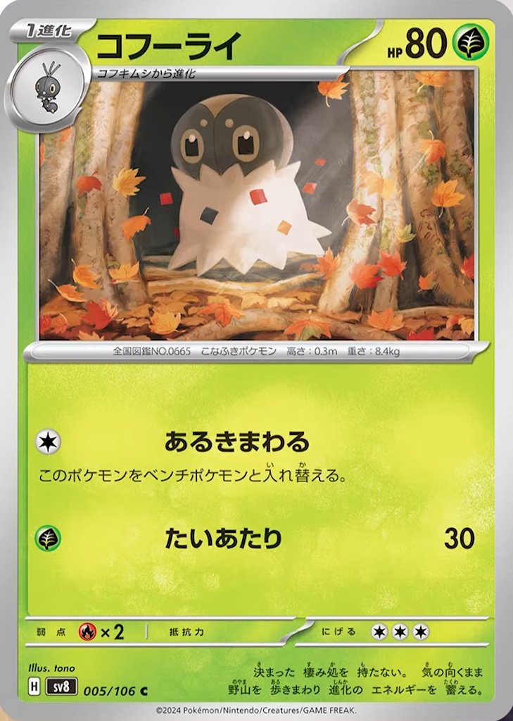Spewpa 005/106 — Super Electric Breaker (Japanese Pokémon TCG card)