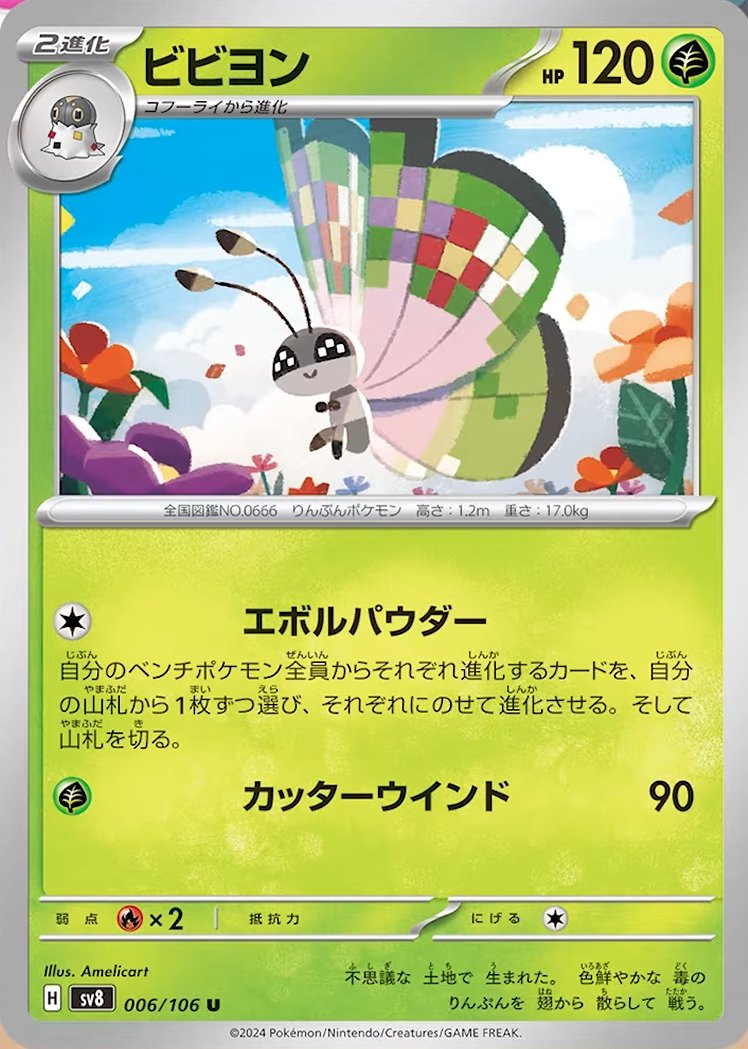 Vivillon 006/106 — Super Electric Breaker (Japanese Pokémon TCG card)