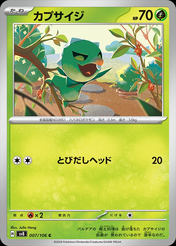 Capsakid 007/106 — Super Electric Breaker (Japanese Pokémon TCG card)