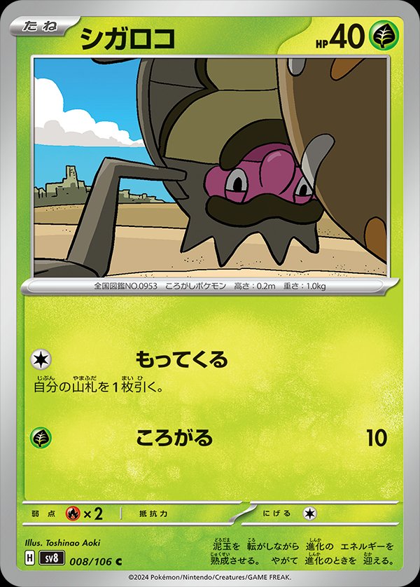 Rellor 008/106 — Super Electric Breaker (Japanese Pokémon TCG card)