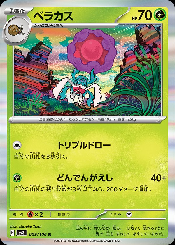 Rabsca 009/106 — Super Electric Breaker (Japanese Pokémon TCG card)