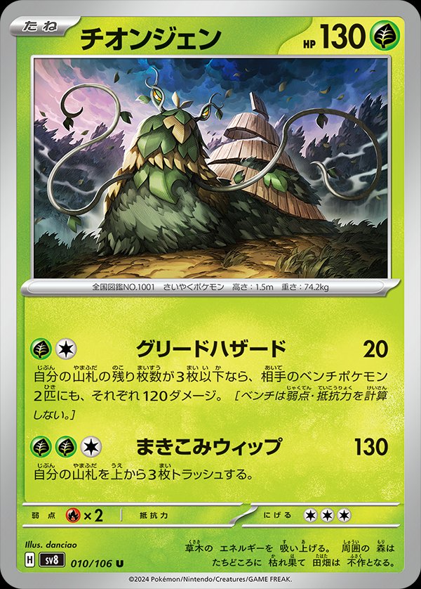 Wo-Chien 010/106 — Super Electric Breaker (Japanese Pokémon TCG card)
