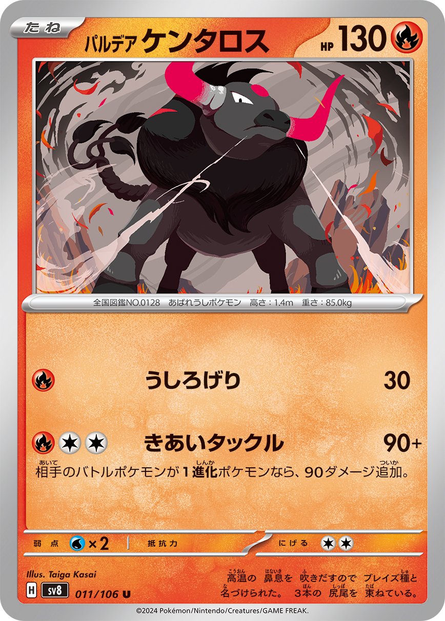 Paldean Tauros 011/106 — Super Electric Breaker (Japanese Pokémon TCG card)