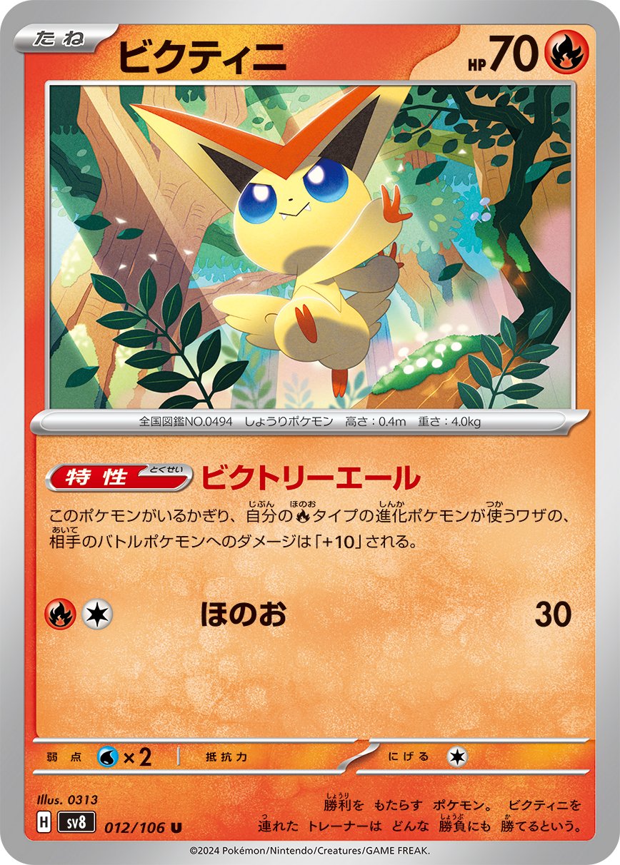 Victini 012/106 — Super Electric Breaker (Japanese Pokémon TCG card)