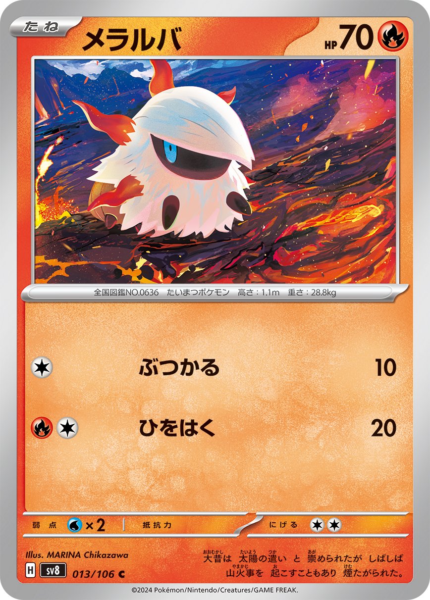 Larvesta 013/106 — Super Electric Breaker (Japanese Pokémon TCG card)