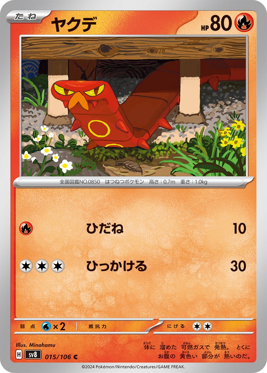 Sizzlipede 015/106 — Super Electric Breaker (Japanese Pokémon TCG card)