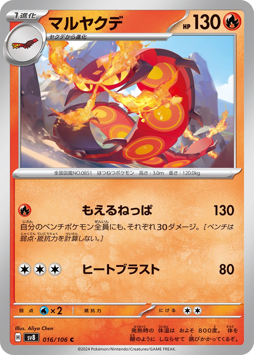 Centiskorch 016/106 — Super Electric Breaker (Japanese Pokémon TCG card)