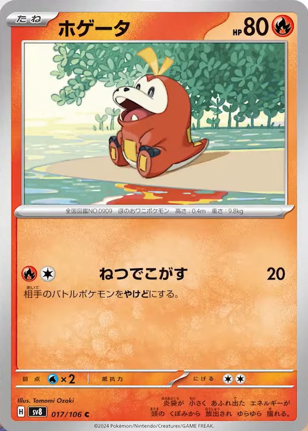 Fuecoco 017/106 — Super Electric Breaker (Japanese Pokémon TCG card)