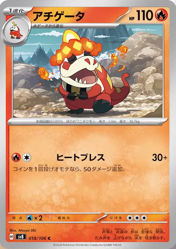 Crocalor 018/106 — Super Electric Breaker (Japanese Pokémon TCG card)