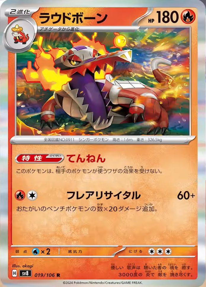 Skeledirge 019/106 — Super Electric Breaker (Japanese Pokémon TCG card)
