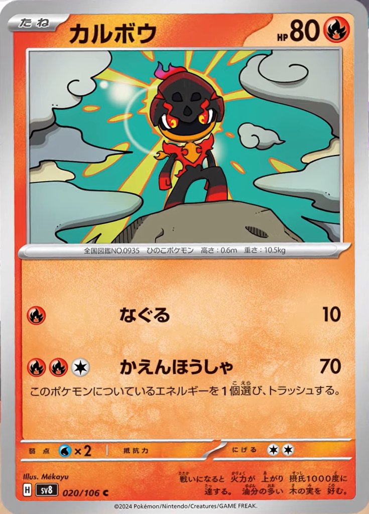 Charcadet 020/106 — Super Electric Breaker (Japanese Pokémon TCG card)