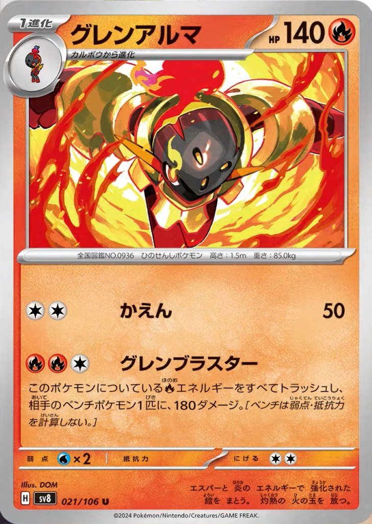 Armarouge 021/106 — Super Electric Breaker (Japanese Pokémon TCG card)