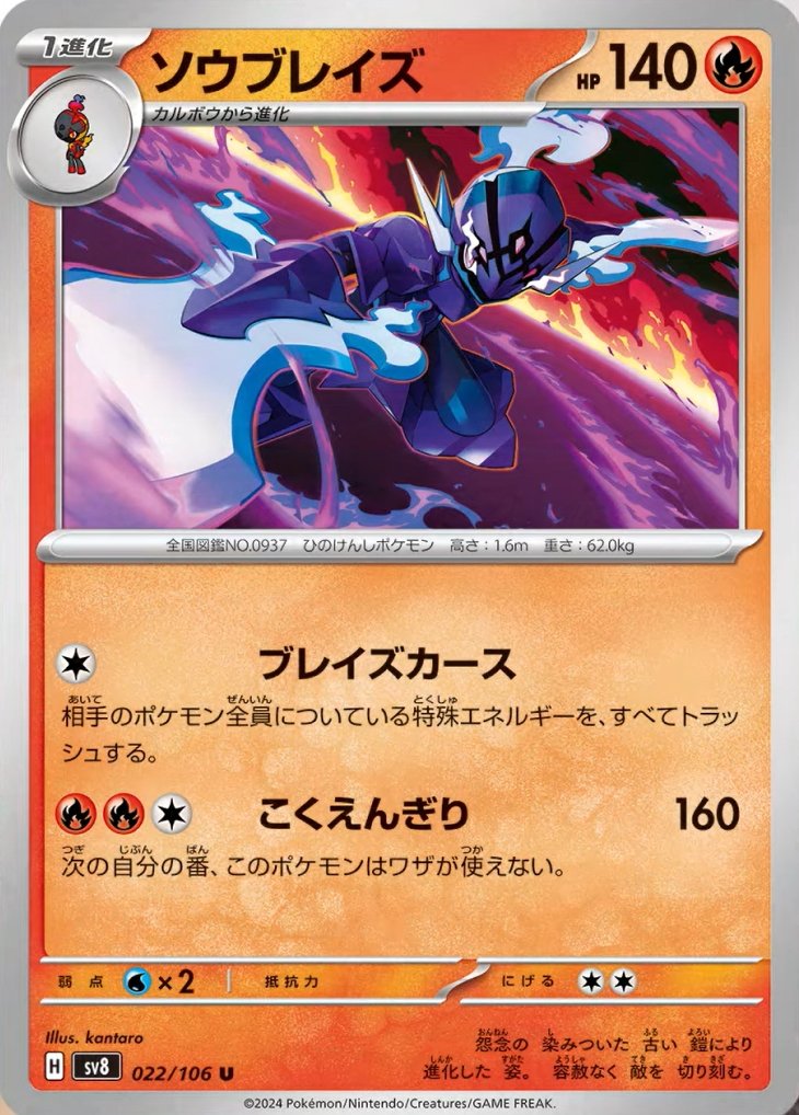 Ceruledge 022/106 — Super Electric Breaker (Japanese Pokémon TCG card)