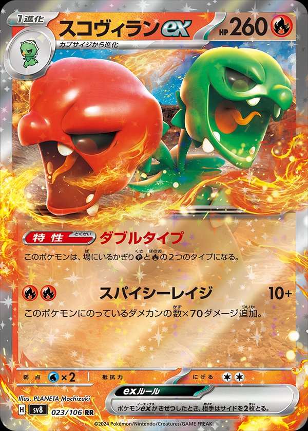 Scovillain ex 023/106 — Super Electric Breaker (Japanese Pokémon TCG card)