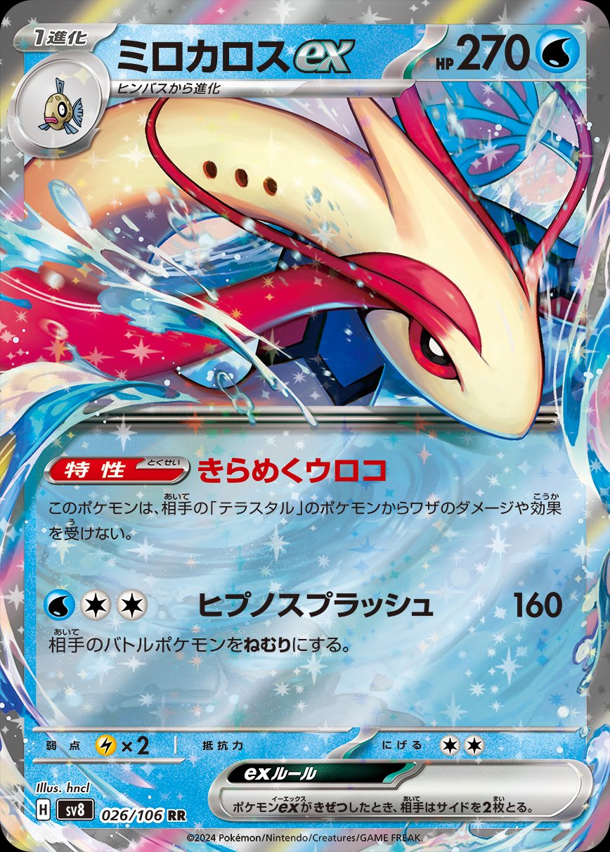 Milotic ex 026/106 — Super Electric Breaker (Japanese Pokémon TCG card)