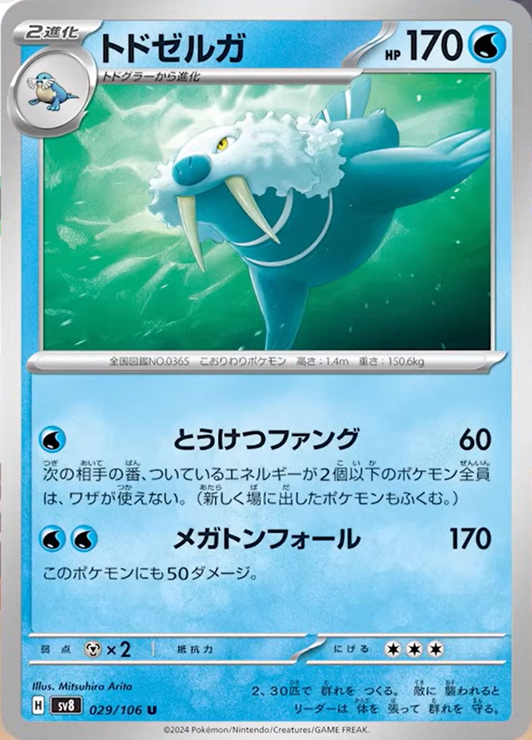 Walrein 029/106 — Super Electric Breaker (Japanese Pokémon TCG card)