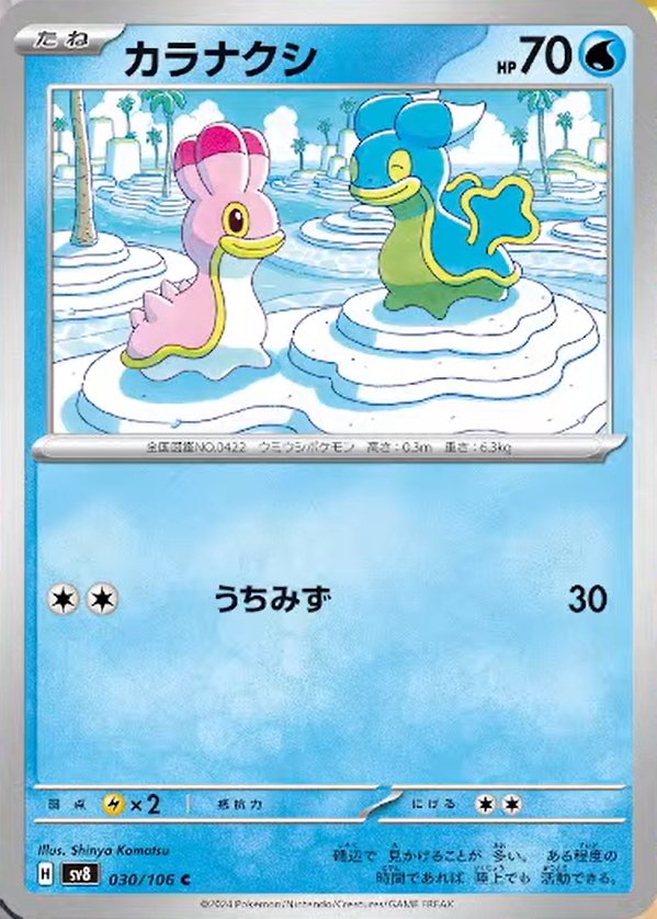 Shellos 030/106 — Super Electric Breaker (Japanese Pokémon TCG card)