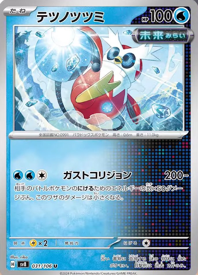 Iron Bundle 031/106 — Super Electric Breaker (Japanese Pokémon TCG card)