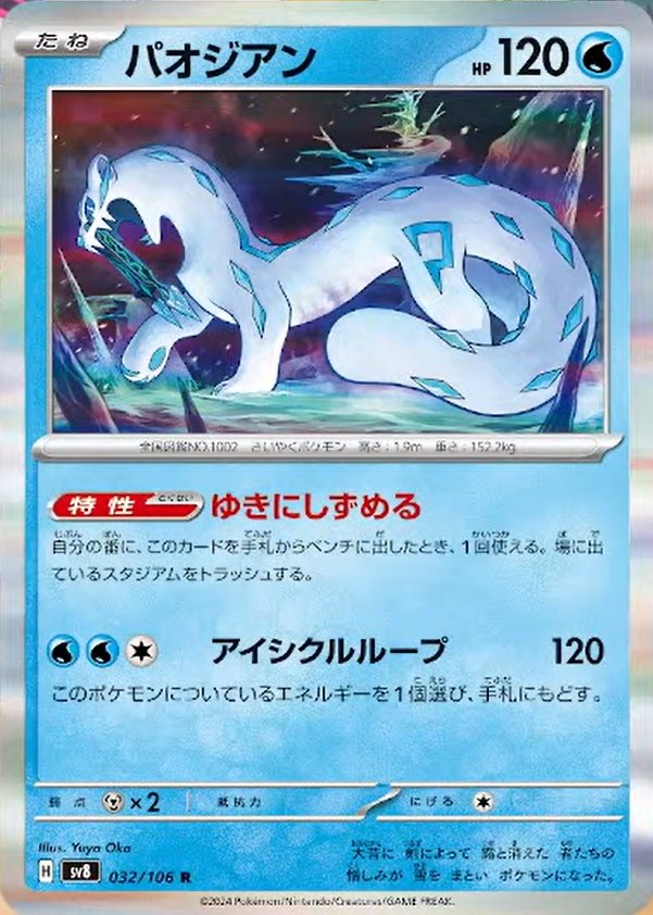 Chien-Pao 032/106 — Super Electric Breaker (Japanese Pokémon TCG card)