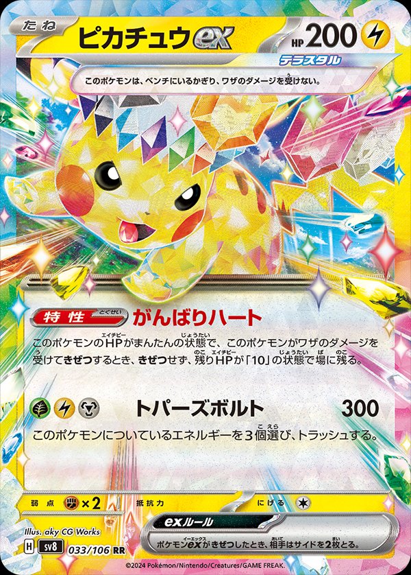 Pikachu ex 033/106 — Super Electric Breaker (Japanese Pokémon TCG card)