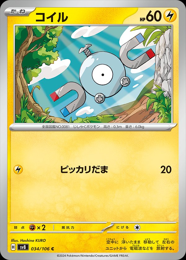 Magnemite 034/106 — Super Electric Breaker (Japanese Pokémon TCG card)