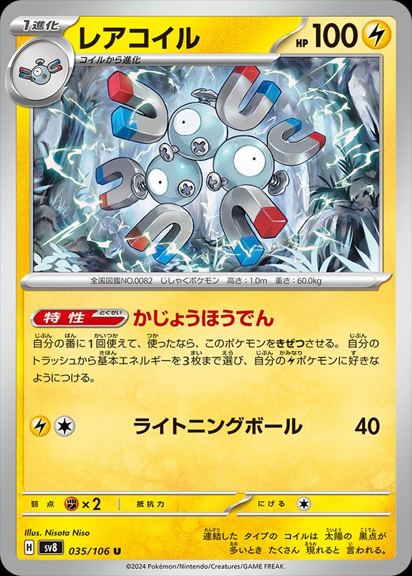 Magneton 035/106 — Super Electric Breaker (Japanese Pokémon TCG card)