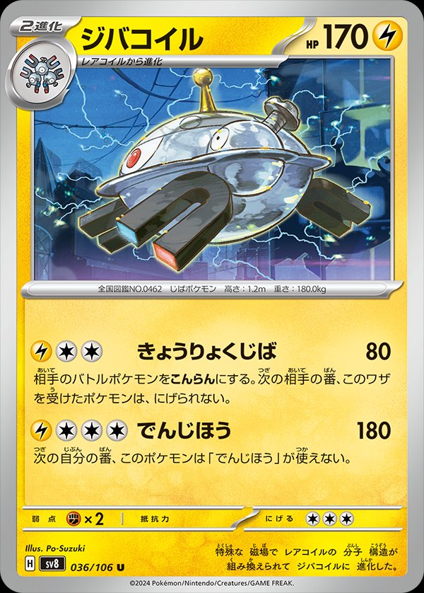 Magnezone 036/106 — Super Electric Breaker (Japanese Pokémon TCG card)