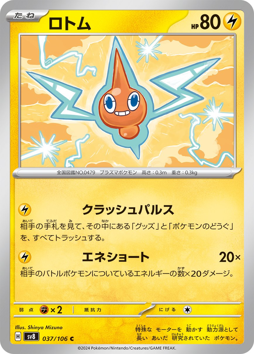 Rotom 037/106 — Super Electric Breaker (Japanese Pokémon TCG card)
