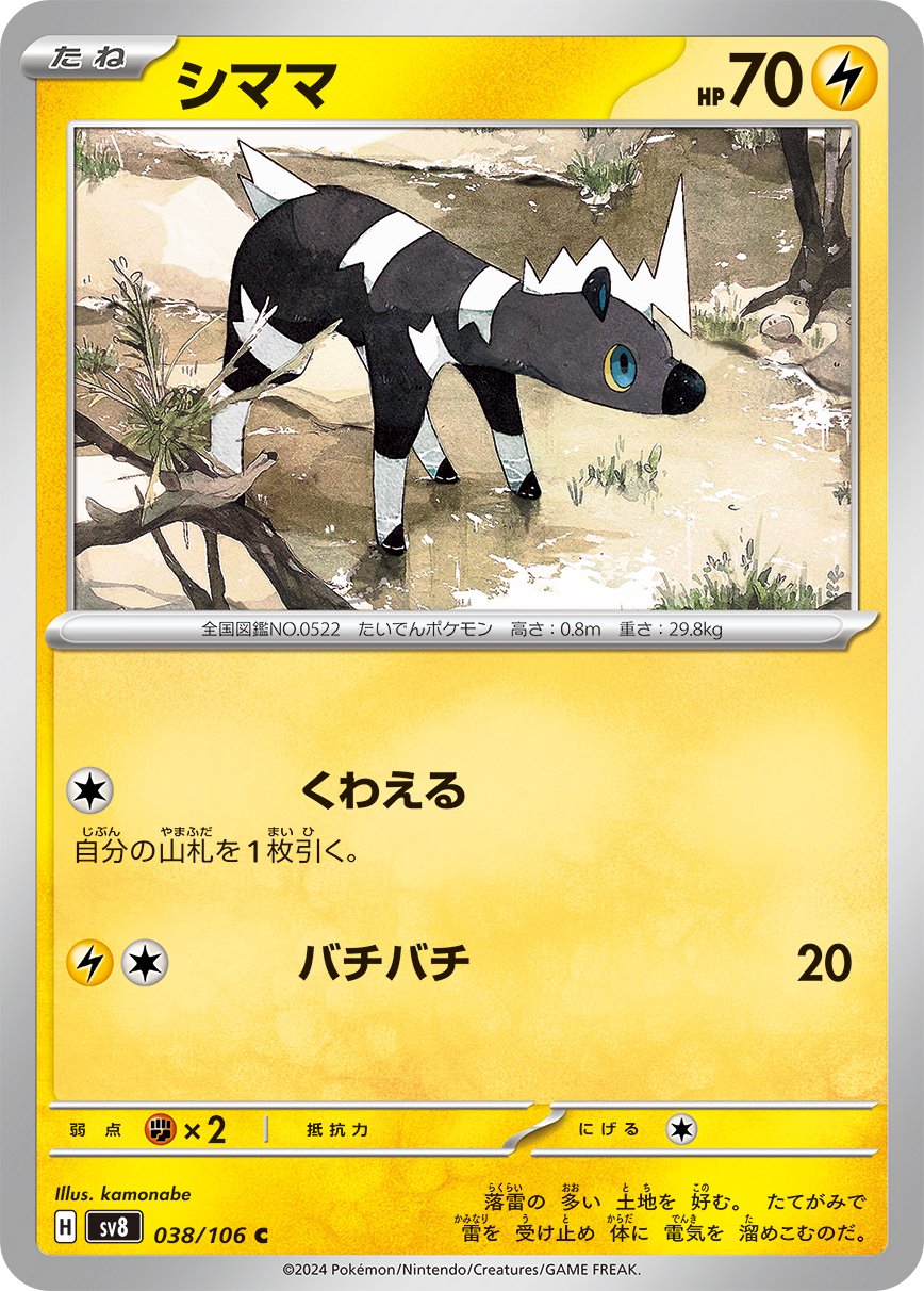 Blitzle 038/106 — Super Electric Breaker (Japanese Pokémon TCG card)