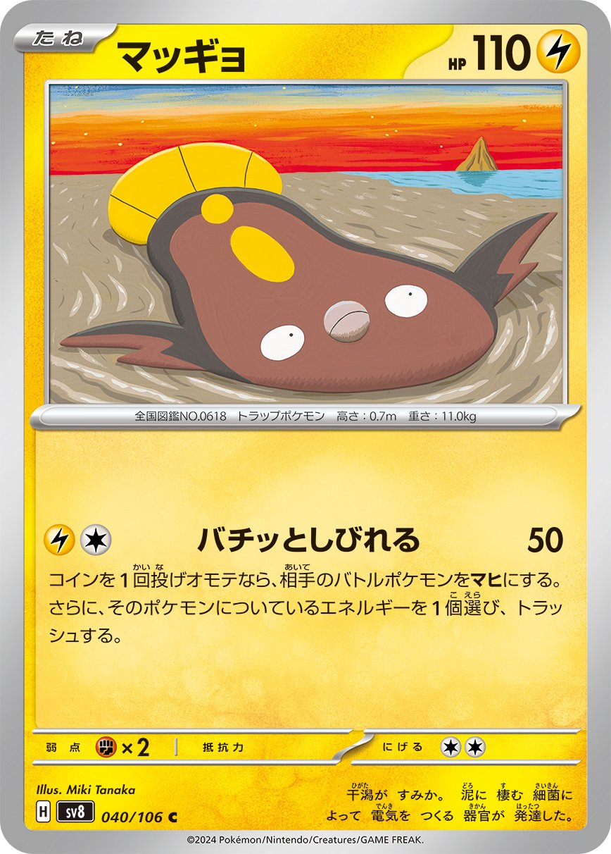 Stunfisk 040/106 — Super Electric Breaker (Japanese Pokémon TCG card)
