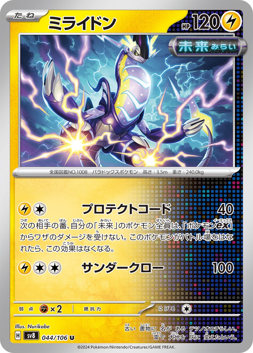 Miraidon 044/106 — Super Electric Breaker (Japanese Pokémon TCG card)