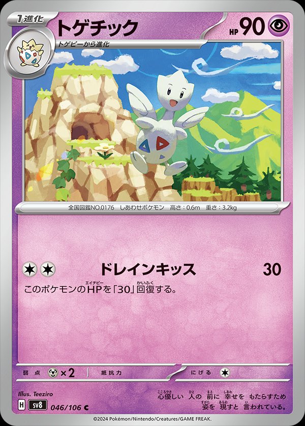 Togetic 046/106 — Super Electric Breaker (Japanese Pokémon TCG card)