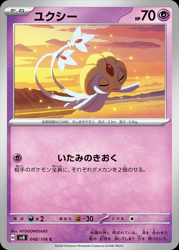Uxie 048/106 — Super Electric Breaker (Japanese Pokémon TCG card)