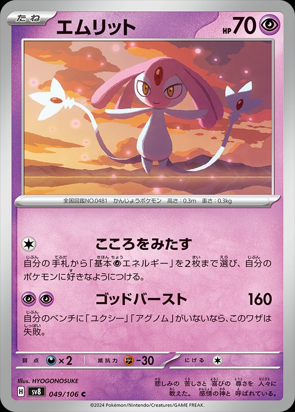 Mesprit 049/106 — Super Electric Breaker (Japanese Pokémon TCG card)