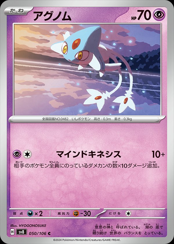 Azelf 050/106 — Super Electric Breaker (Japanese Pokémon TCG card)