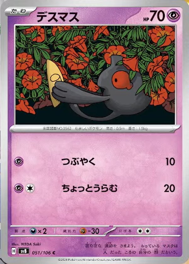 Yamask 051/106 — Super Electric Breaker (Japanese Pokémon TCG card)