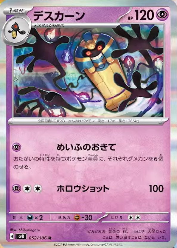 Cofagrigus 052/106 — Super Electric Breaker (Japanese Pokémon TCG card)