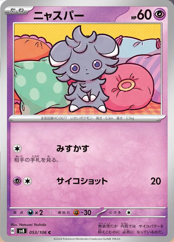 Espurr 053/106 — Super Electric Breaker (Japanese Pokémon TCG card)