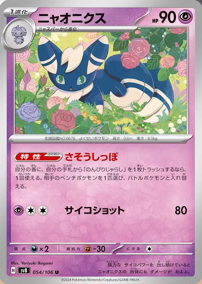 Meowstic 054/106 — Super Electric Breaker (Japanese Pokémon TCG card)