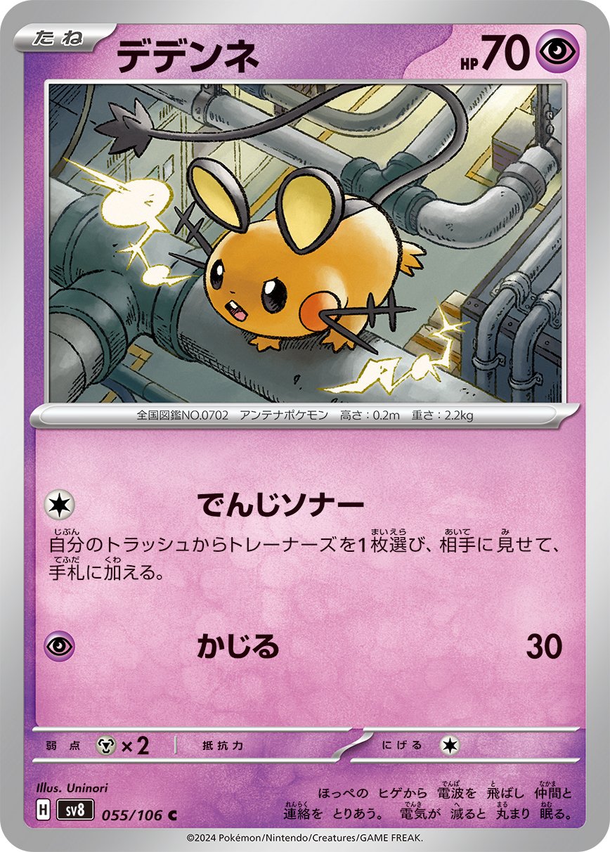 Dedenne 055/106 — Super Electric Breaker (Japanese Pokémon TCG card)