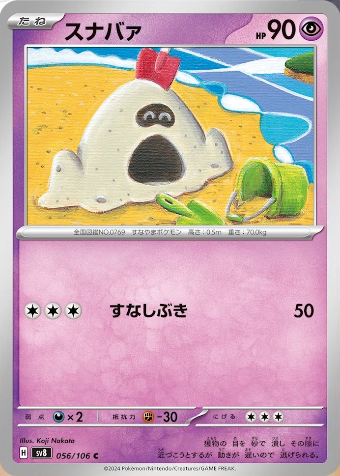 Sandygast 056/106 — Super Electric Breaker (Japanese Pokémon TCG card)