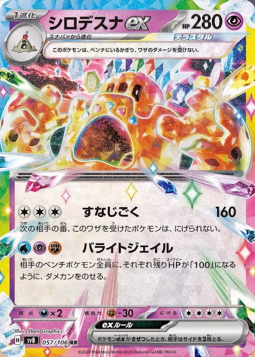 Palossand ex 057/106 — Super Electric Breaker (Japanese Pokémon TCG card)