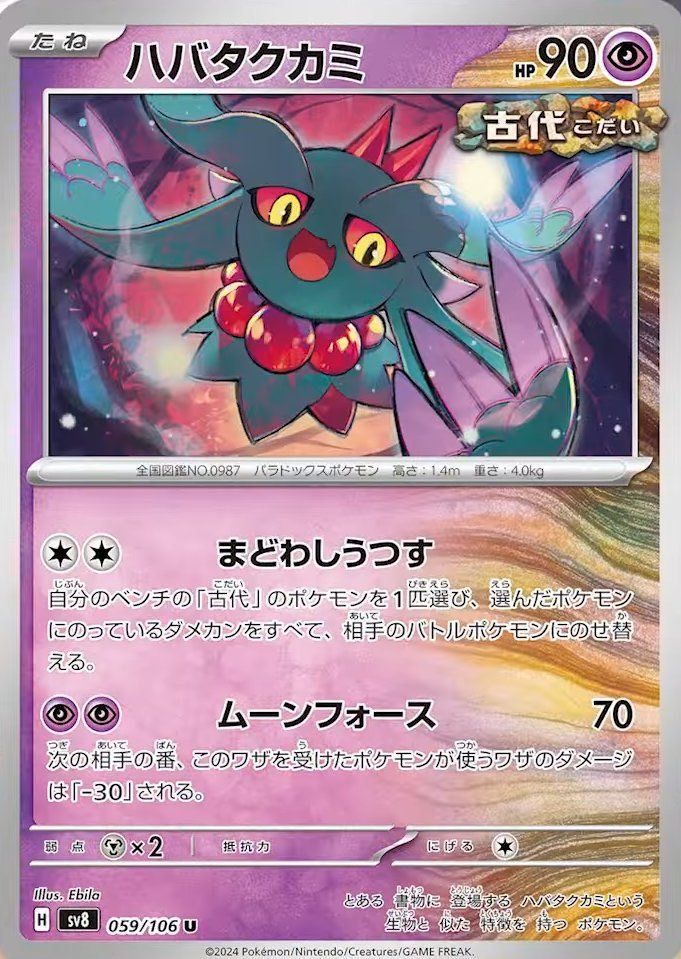 Flutter Mane 059/106 — Super Electric Breaker (Japanese Pokémon TCG card)