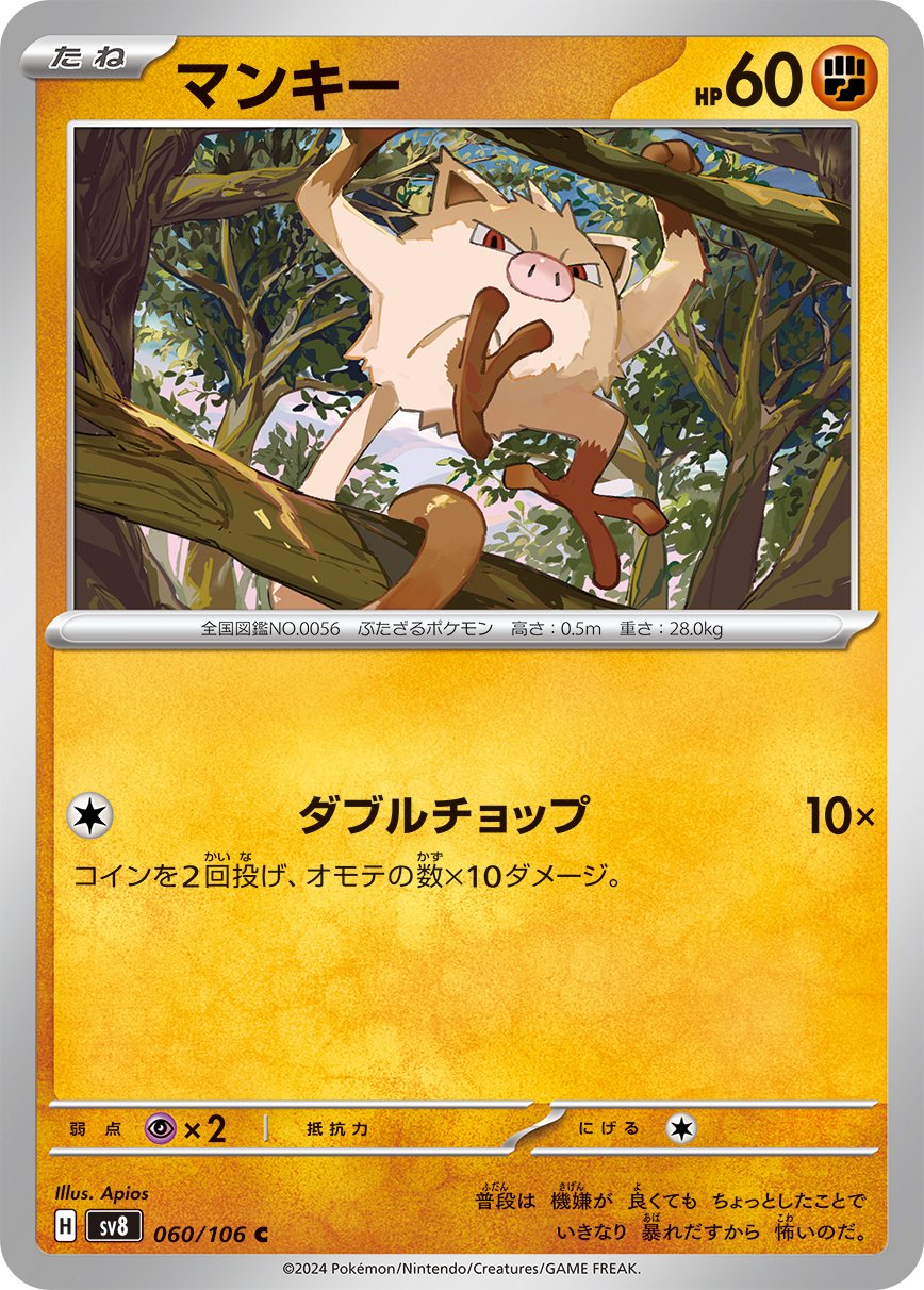 Mankey 060/106 — Super Electric Breaker (Japanese Pokémon TCG card)