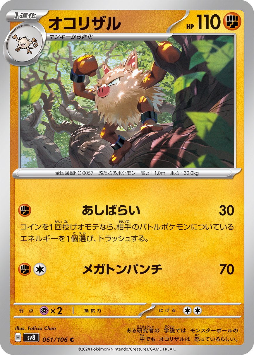 Primeape 061/106 — Super Electric Breaker (Japanese Pokémon TCG card)
