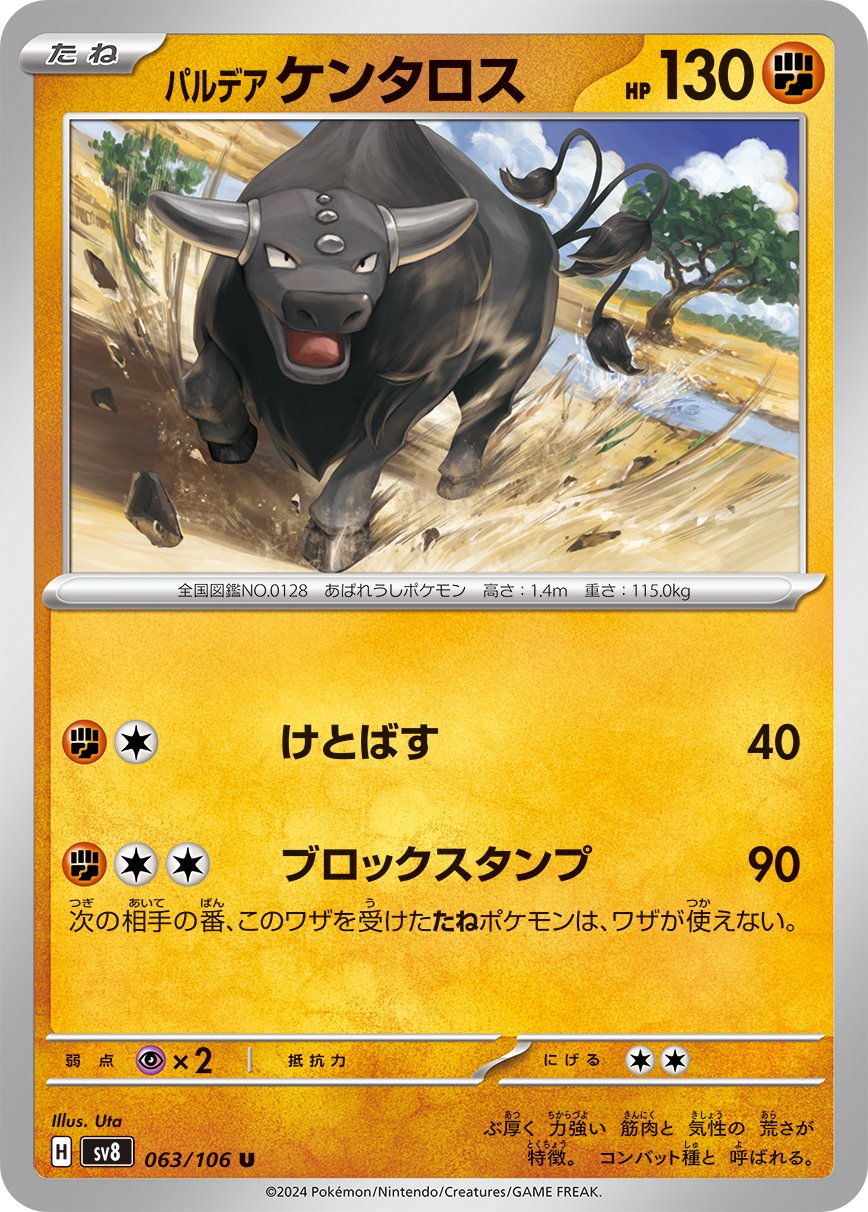 Paldean Tauros 063/106 — Super Electric Breaker (Japanese Pokémon TCG card)
