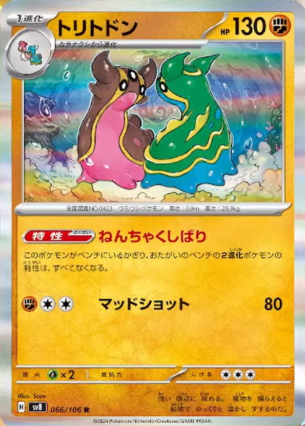 Gastrodon 066/106 — Super Electric Breaker (Japanese Pokémon TCG card)