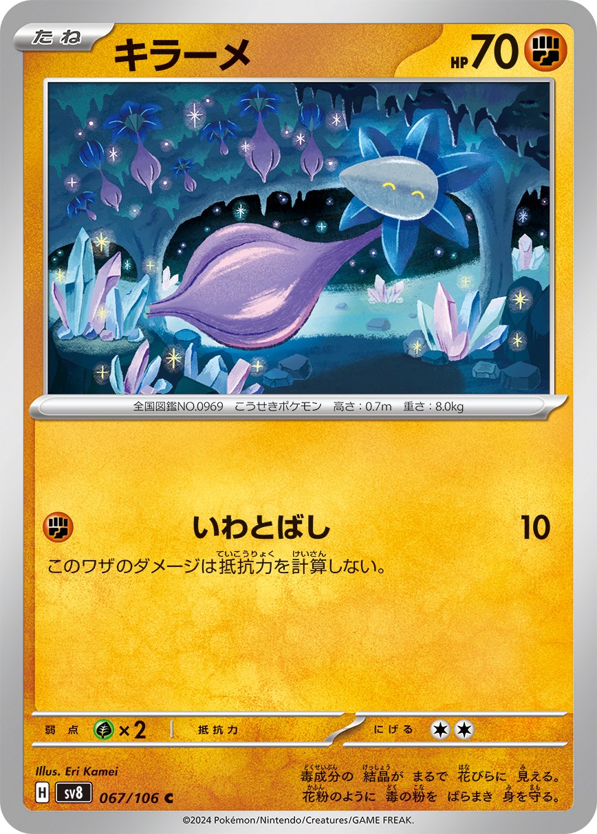 Glimmet 067/106 — Super Electric Breaker (Japanese Pokémon TCG card)