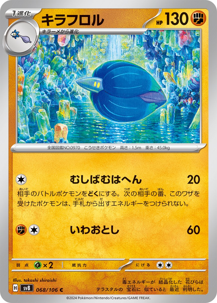 Glimmora 068/106 — Super Electric Breaker (Japanese Pokémon TCG card)