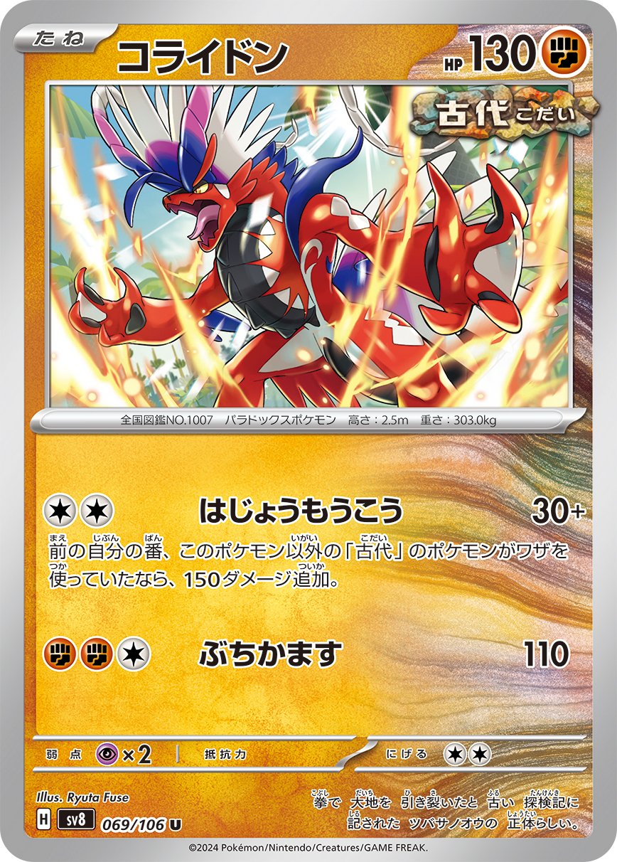 Koraidon 069/106 — Super Electric Breaker (Japanese Pokémon TCG card)
